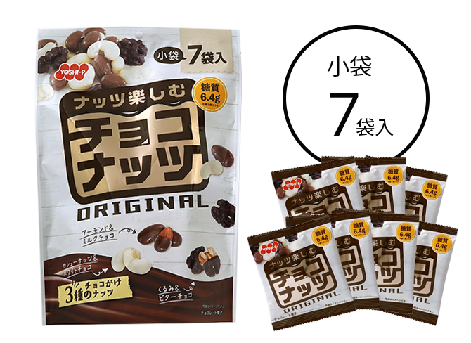 新商品「チョコナッツ７袋入」のお知らせ